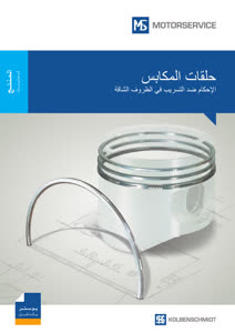 حلقات المكابس - Cover image